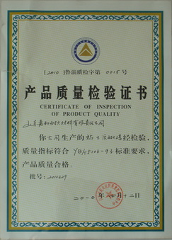 产品质量检测证书